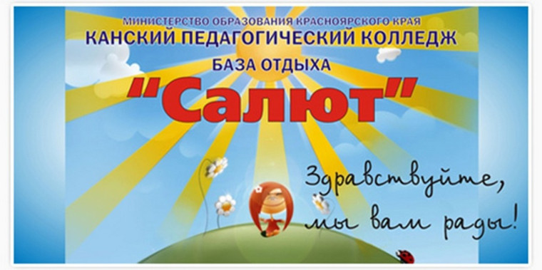 Летняя смена "Школа ЮниорПрофи" в г. Канске для школьников! 1-21 июня, 2024 г..