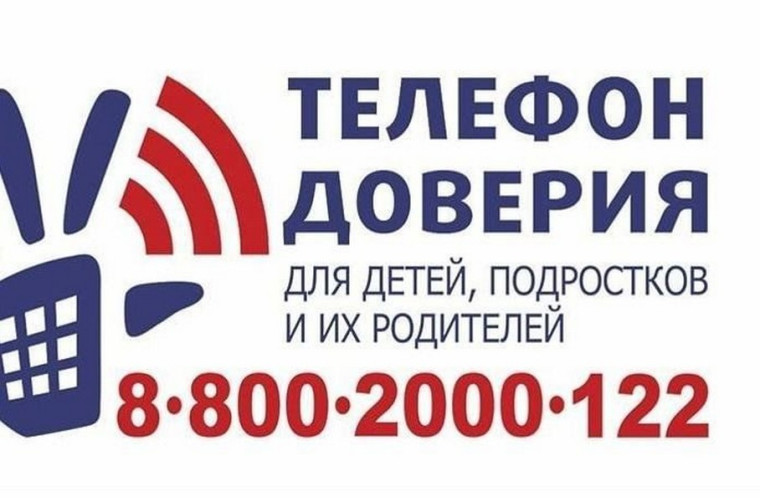 Неделя информирования о детском телефоне доверия.